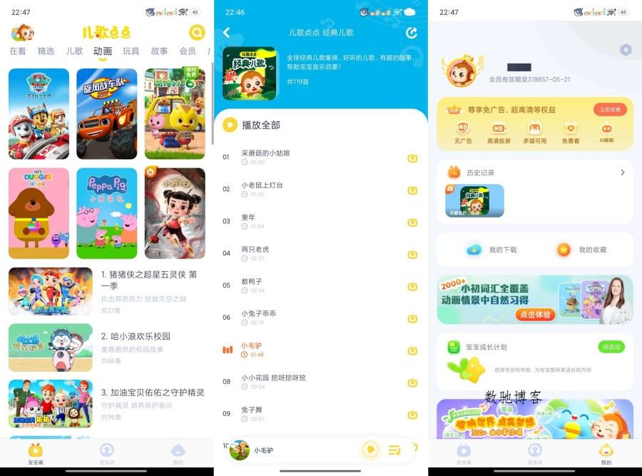 儿歌点点4.7.2海量儿歌动画片哄娃神器解锁会员-数驰博客
