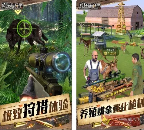 3D疯狂神射手v1.0.1.2完美版★荒野3D真实狩猎射击游戏-数驰博客