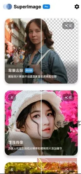 SuperImage Pro 超级图像3.13.3 高级版-数驰博客