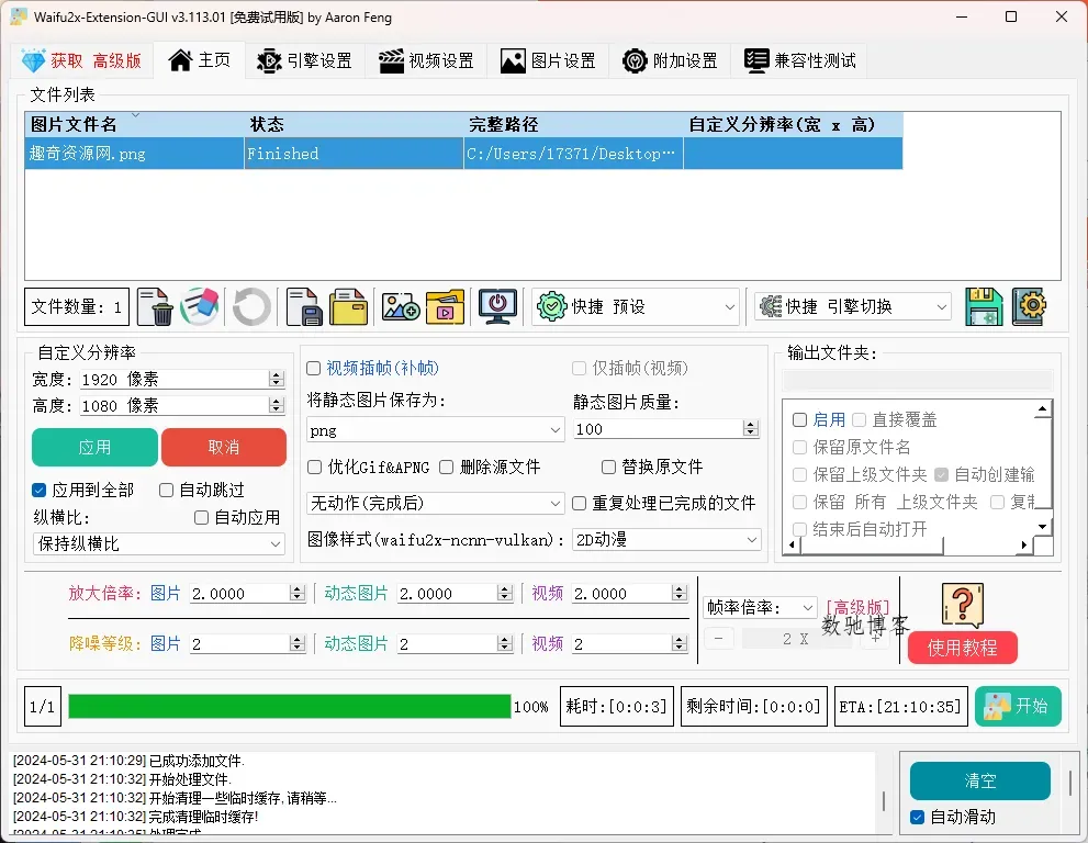 Waifu2x Extension-GUI v3.128.01-趣奇资源网-第6张图片 Waifu2x Extension-GUI v3.128.01-趣奇资源网-第6张图片