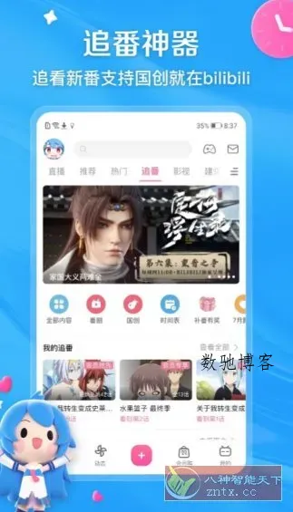 哔哩哔哩V8.77.0纯净版-数驰博客