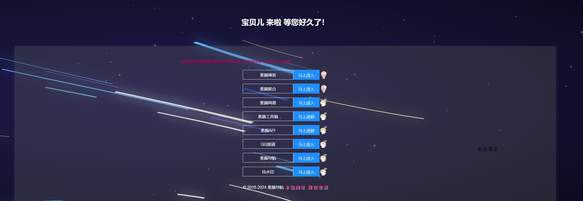 素颜个人导航源码-数驰博客