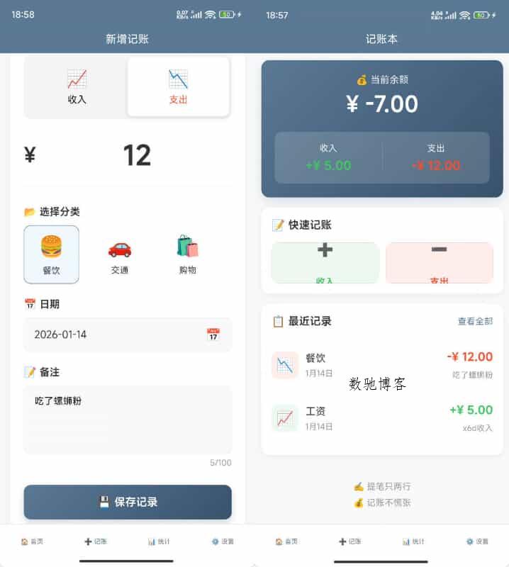 安卓记账本 v1.0.1-数驰博客