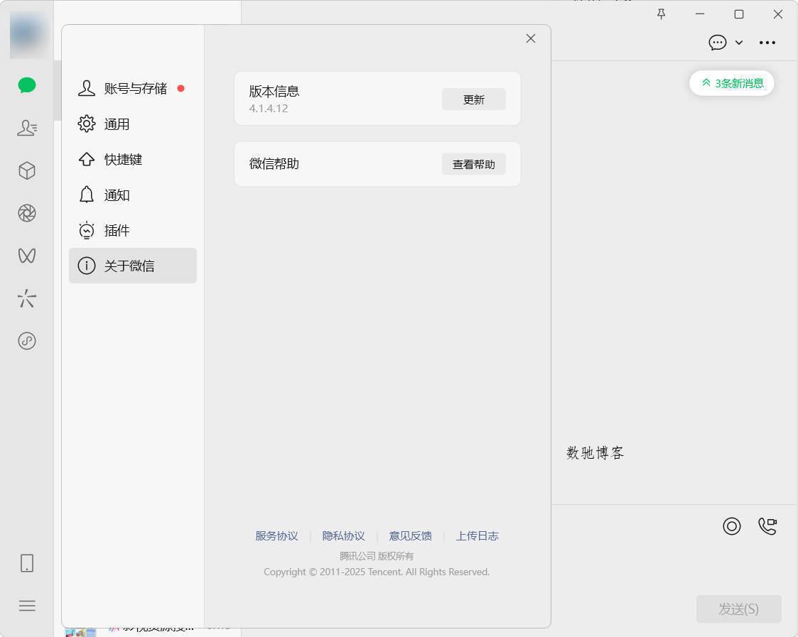 微信WeChat v4.1.7.26多开防撤回绿色版-数驰博客