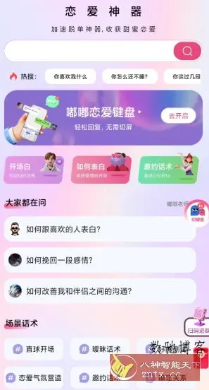 嘟嘟恋爱话术v10.0.10高级版-数驰博客