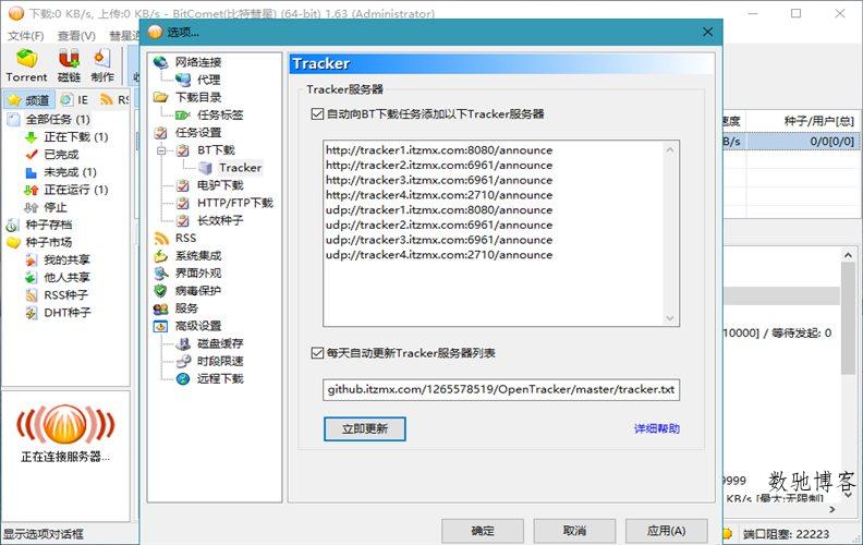 BitComet v2.18解锁全功能豪华版-趣奇资源网-第4张图片 BitComet v2.18解锁全功能豪华版-趣奇资源网-第4张图片