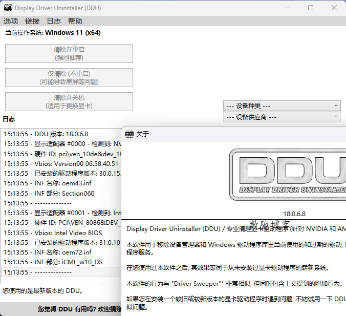 显卡驱动卸载工具v18.1.5.3绿色版 显卡驱动卸载工具v18.1.5.3绿色版