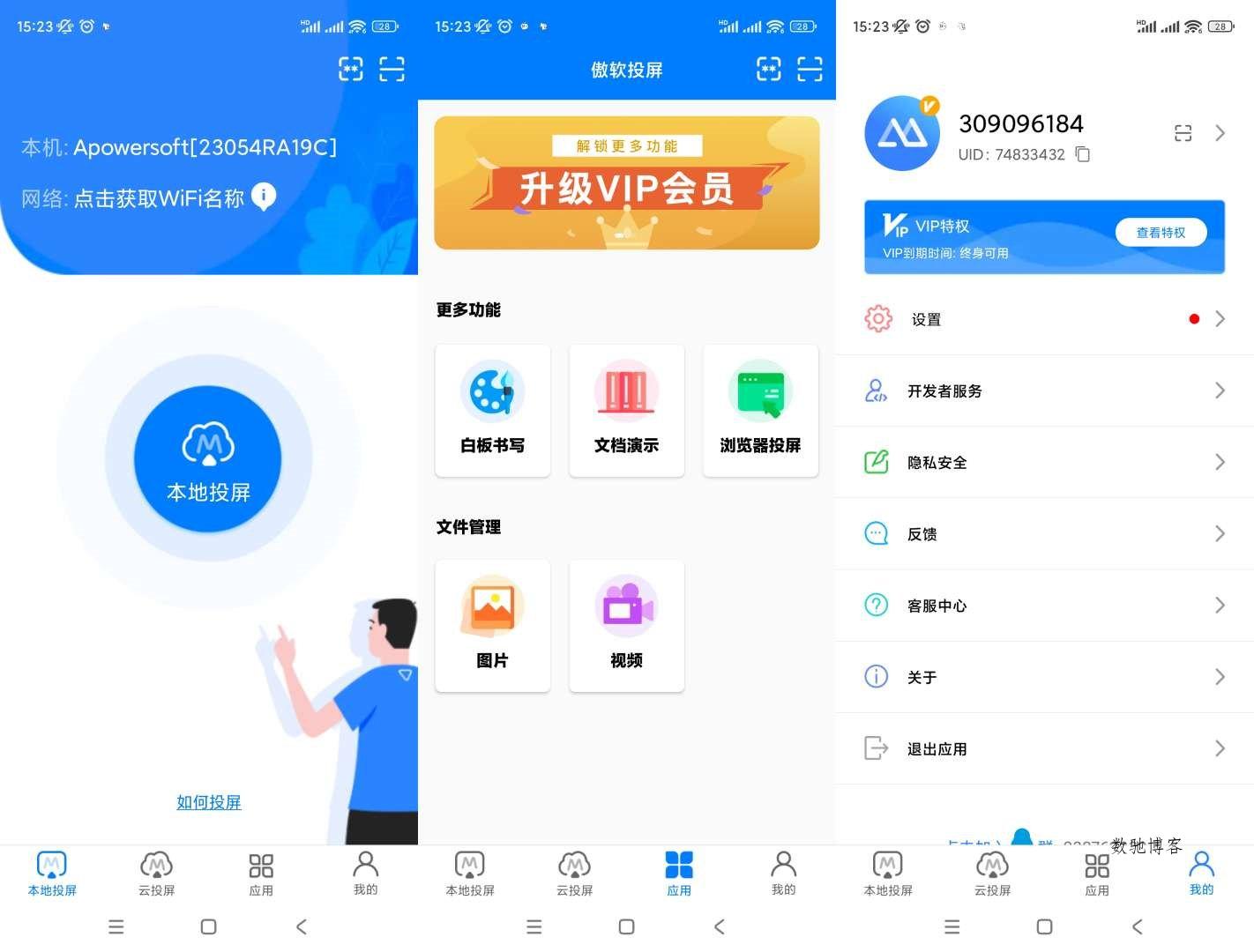 傲软投屏v1.8.29登录解锁会员-数驰博客