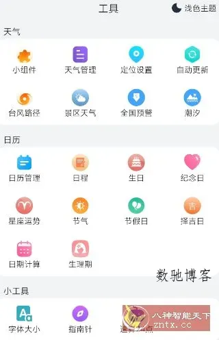 小云天气5.6.6清爽版-数驰博客