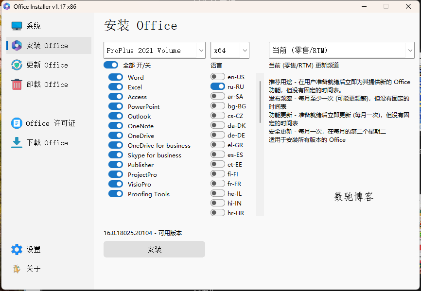 Office Installer安装工具v1.30中文版-数驰博客