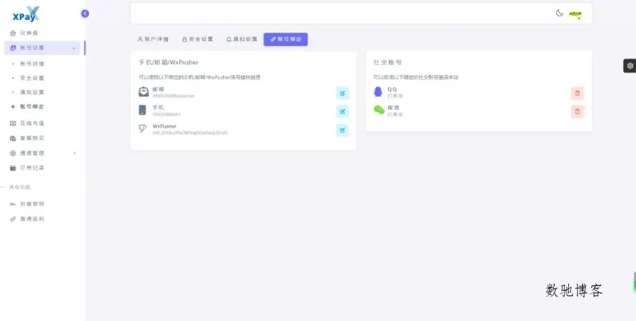 Xpay源支付2.8.8免授权聚合免签系统