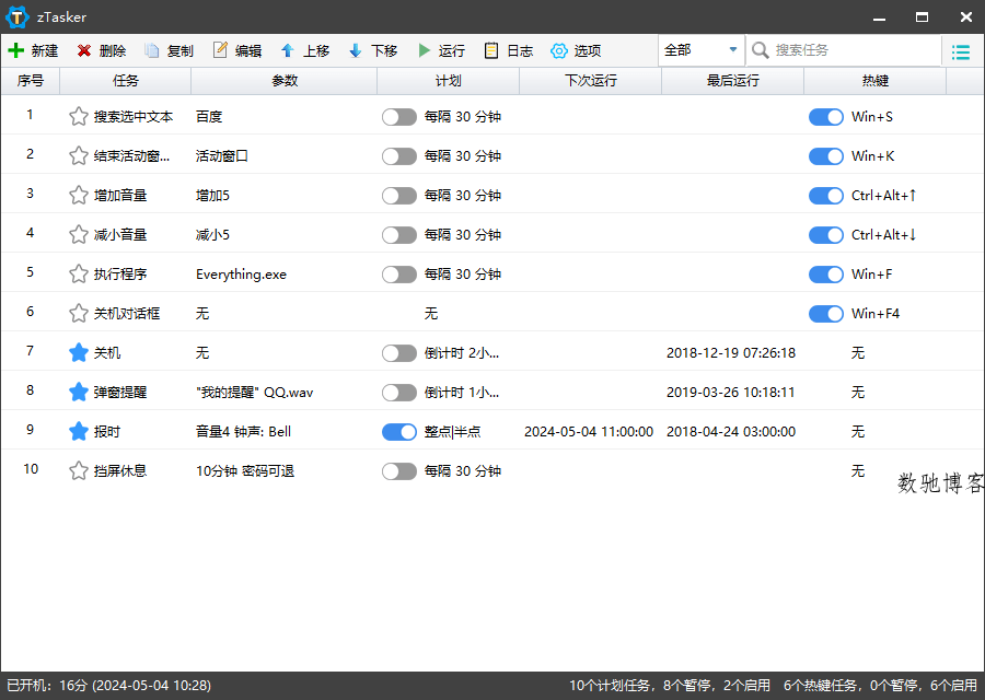 zTasker v2.3.8一键定时自动化任务 zTasker v2.3.8一键定时自动化任务