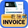 票据制作器 Invoice Maker v1.02.44.0924高级版-数驰博客