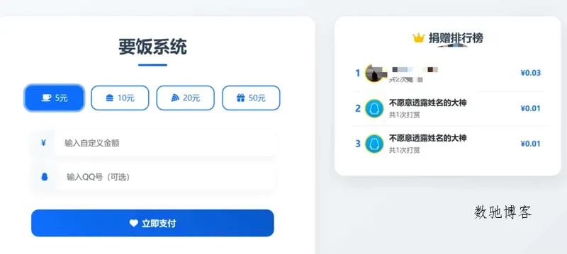 PHP要饭打赏系统网站源码 PHP要饭打赏系统网站源码