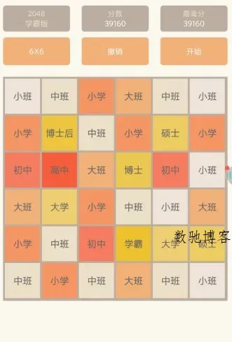 2048学霸版1.0.4 纯净版-数驰博客