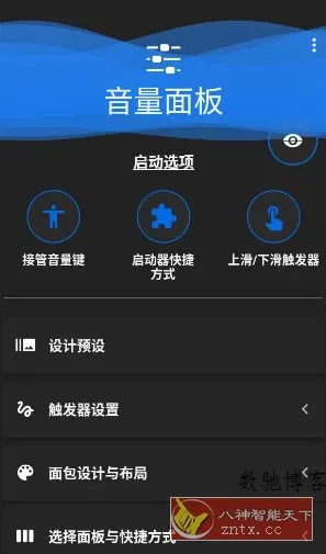 音量面板 Volume Panel Pro v30.06 专业版-数驰博客