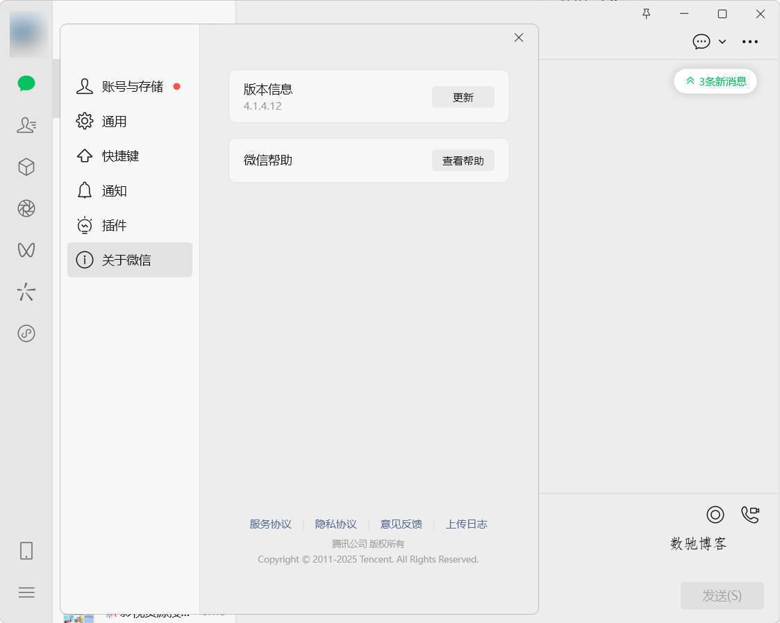 微信WeChat v4.1.7.24多开防撤回绿色版-数驰博客