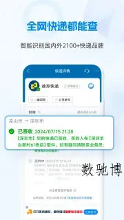 快递100 v10.0.0纯净版-数驰博客