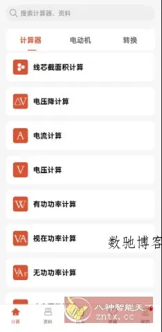 电工大师v1.5.0高级版-数驰博客