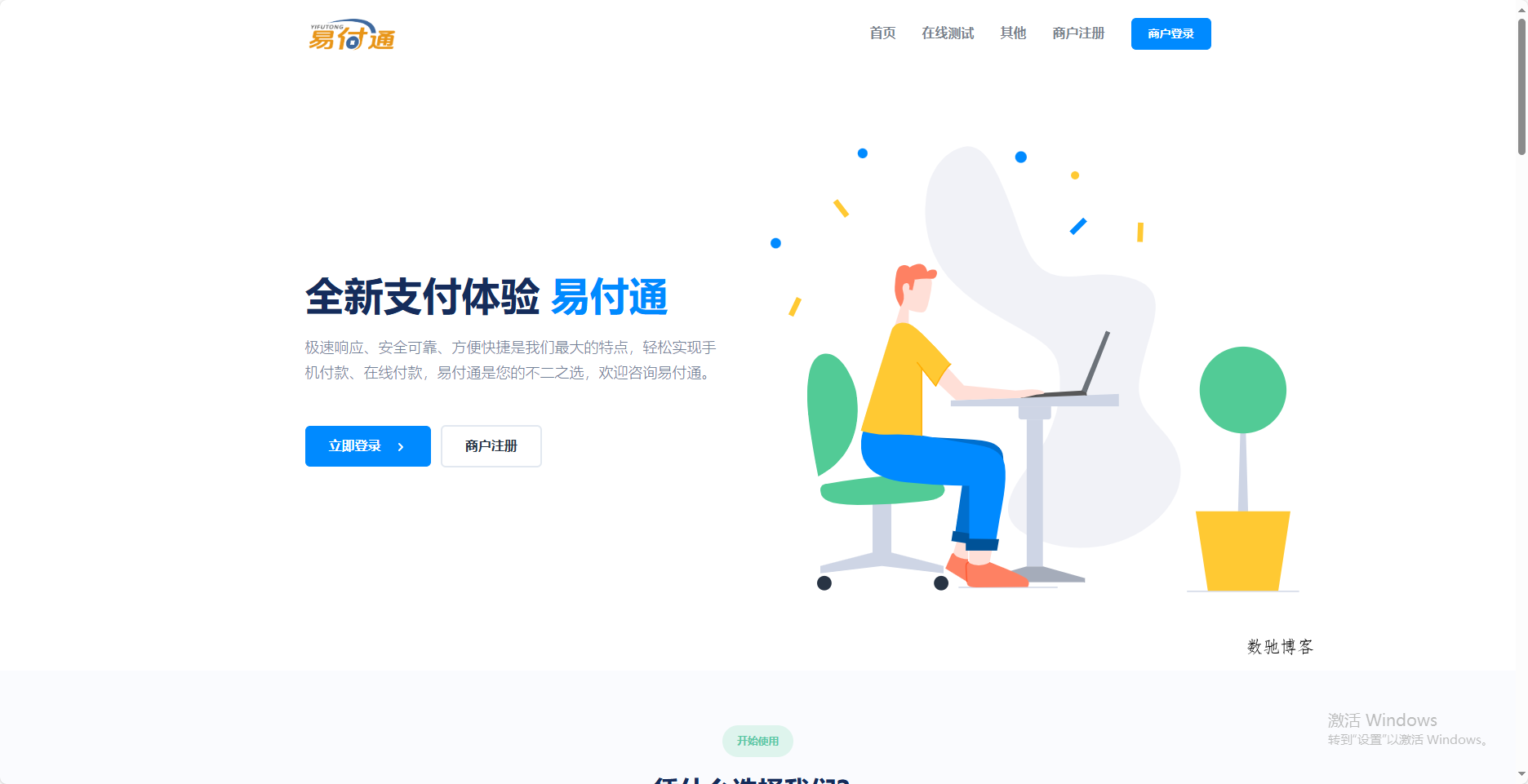 彩虹易支付前端美化模板2套-数驰博客
