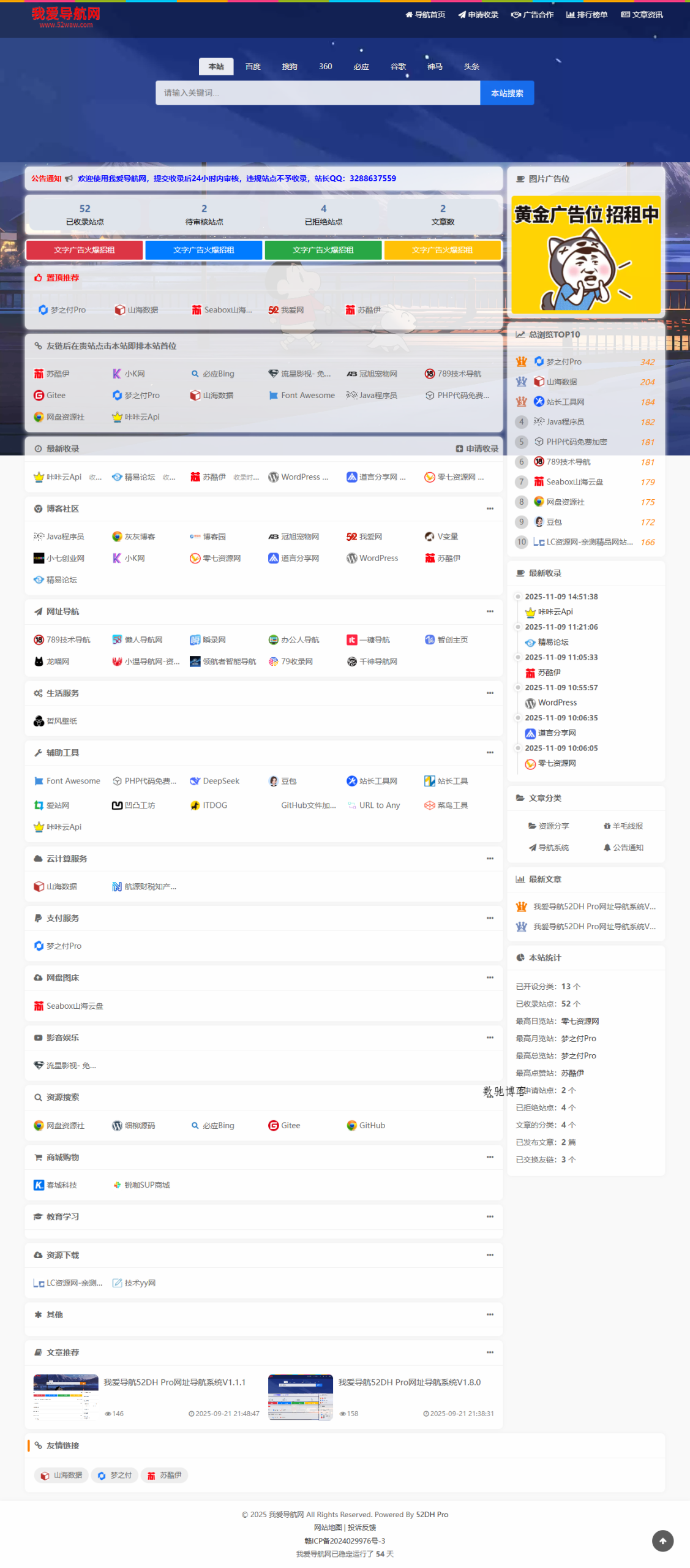 我爱导航(52DH Pro) V2.0.0 最新版:免费开源网址导航系统,极致性能与安全体验-数驰博客