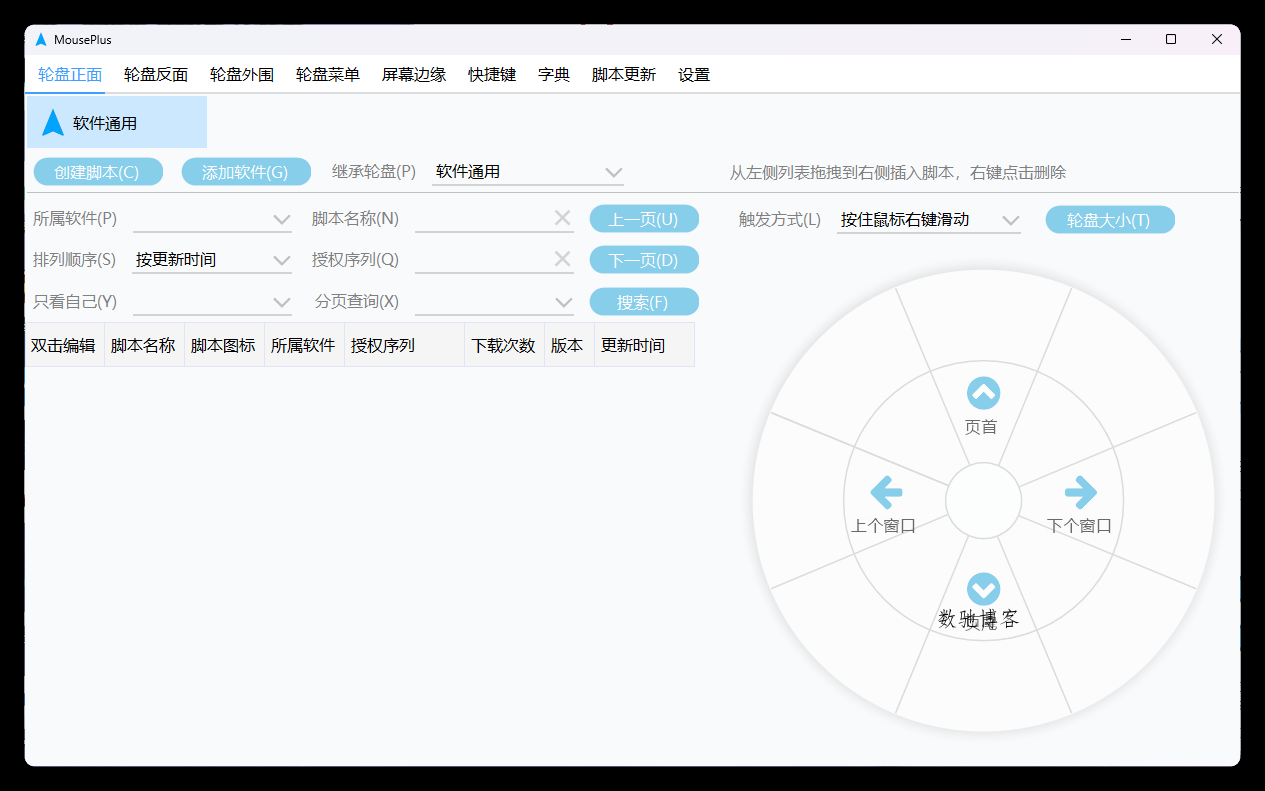 MousePlus右键增强工具v5.6.15.0-数驰博客