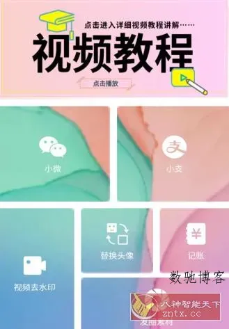 小歪微商 V1.7.1高级版-数驰博客