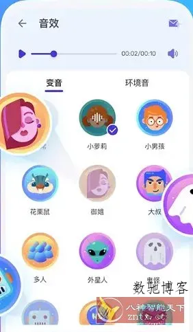Voice Changer变声器 v1.02.94.1013专业版-数驰博客