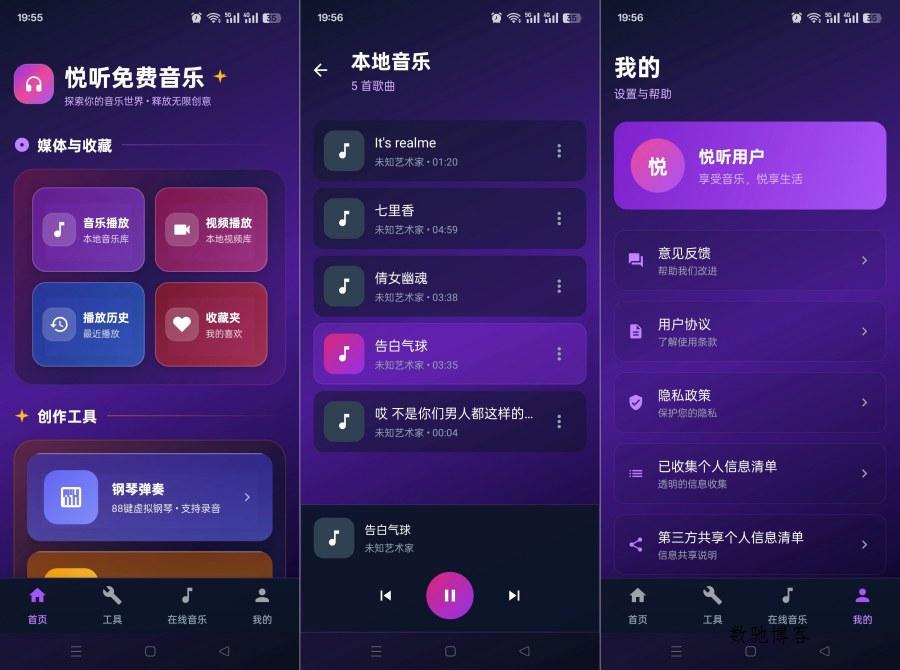 悦听音乐播放器0.5.0超强音乐软件免费无广-数驰博客