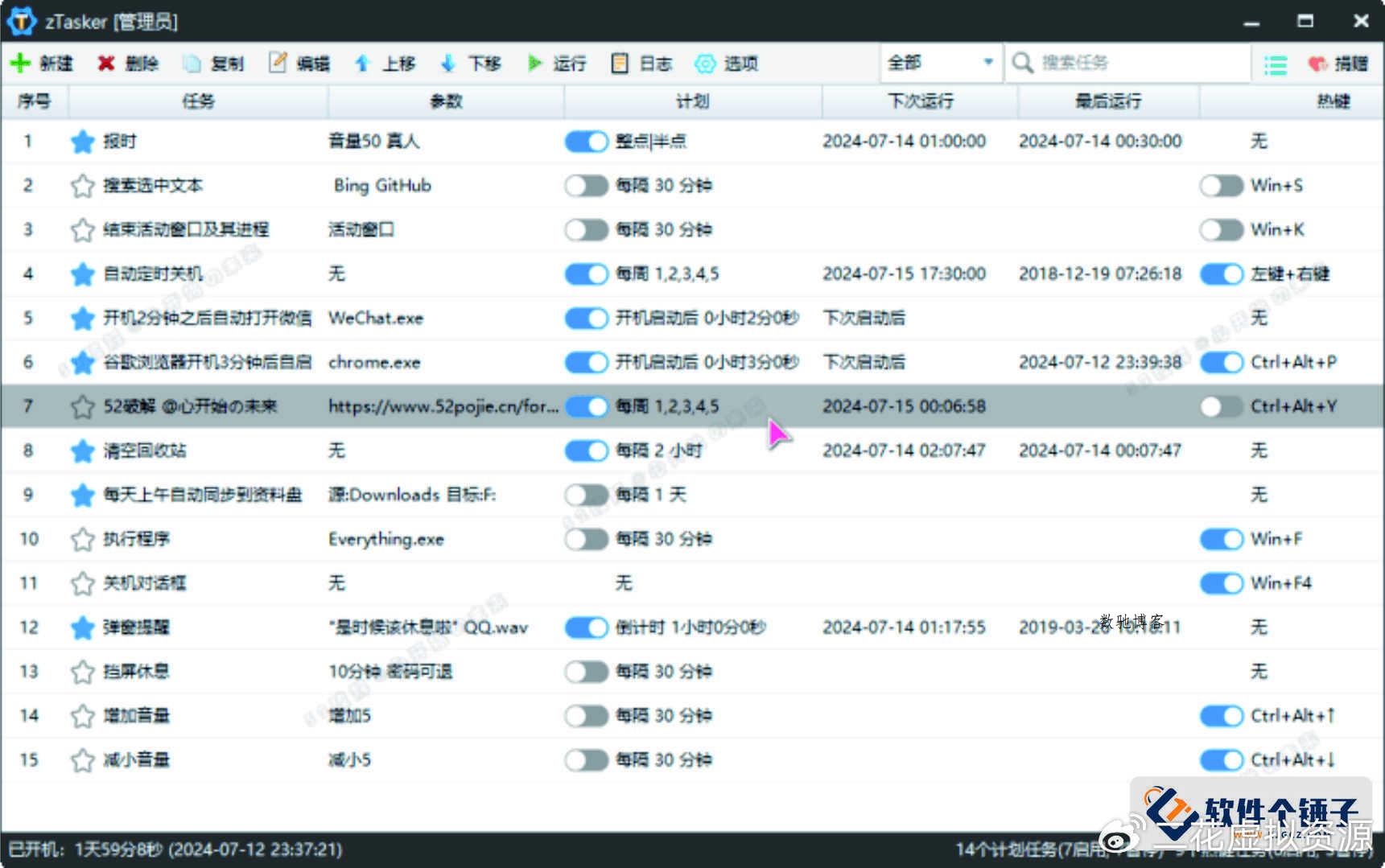 zTasker v1.95一键定时自动化任务-数驰博客