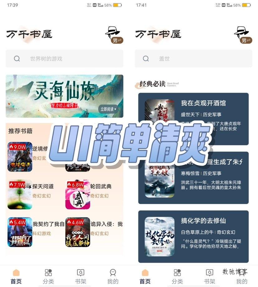 万千书屋V1.7.3免费拿下超全书源已无VIP限制-数驰博客