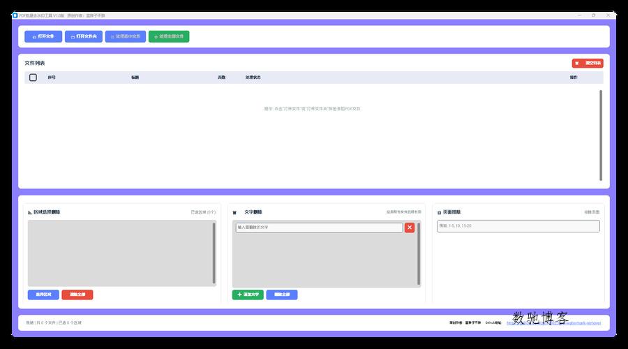 PDF去除水印的工具 区域删除&文字删除-数驰博客