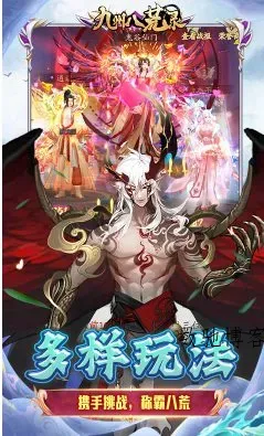 【2026国风洪荒仙侠手游】九州八荒录v2.2.9折中折版-数驰博客