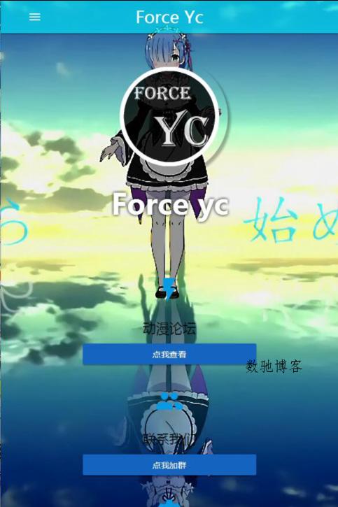 ForceYc首页引导页自适应源码-数驰博客