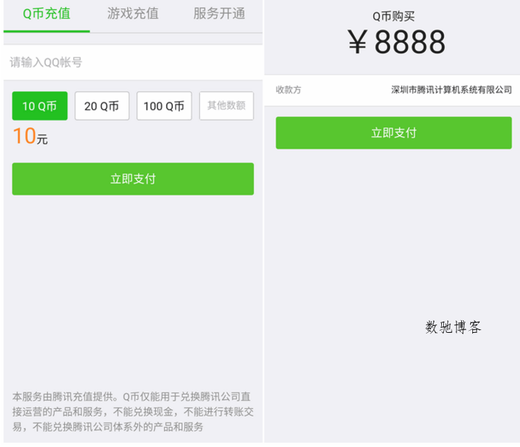 微信装逼充值软件IAPP源码分享-数驰博客