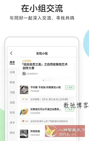 豆瓣 v7.111.0 纯净版-数驰博客