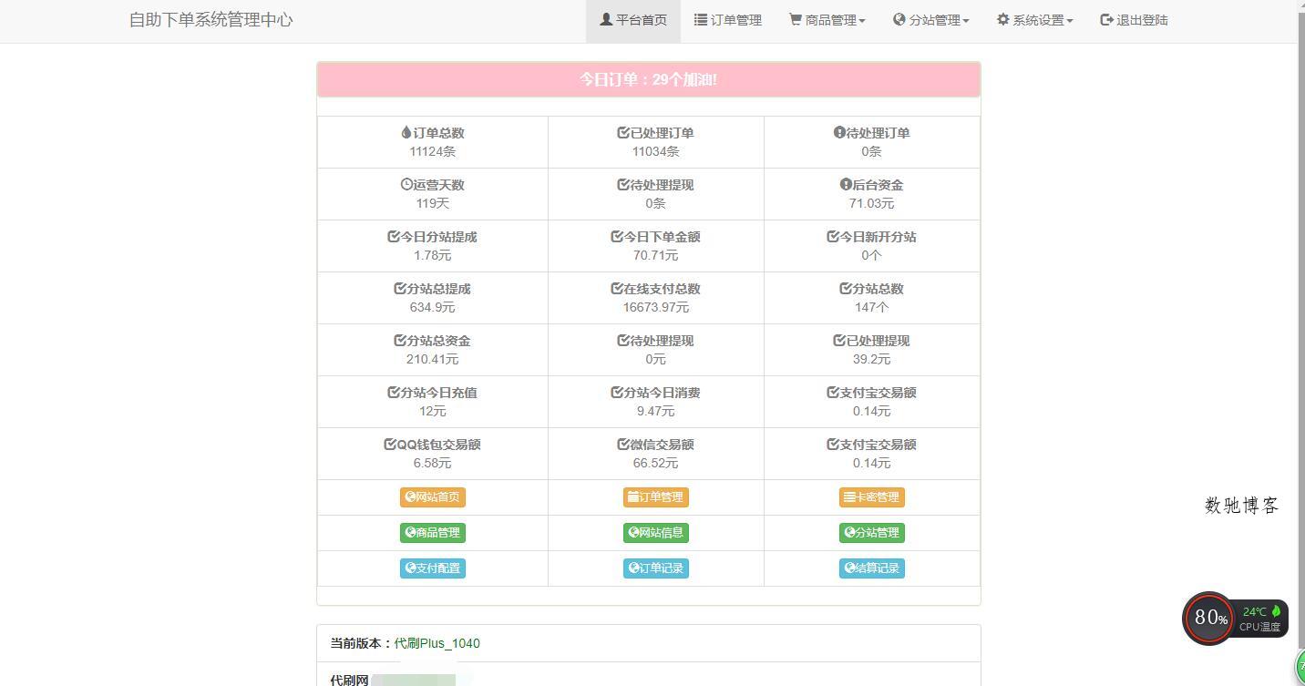 最新彩虹代刷V3.9.5破解版源码-数驰博客