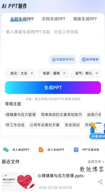 aiPPT制作师1.13.8高级版-数驰博客