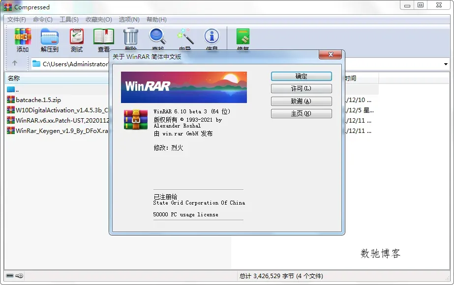 WinRAR v7.13 Stable烈火汉化版-数驰博客
