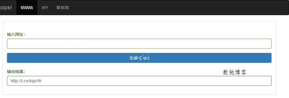 小夜API网址缩短程序网站源码-数驰博客