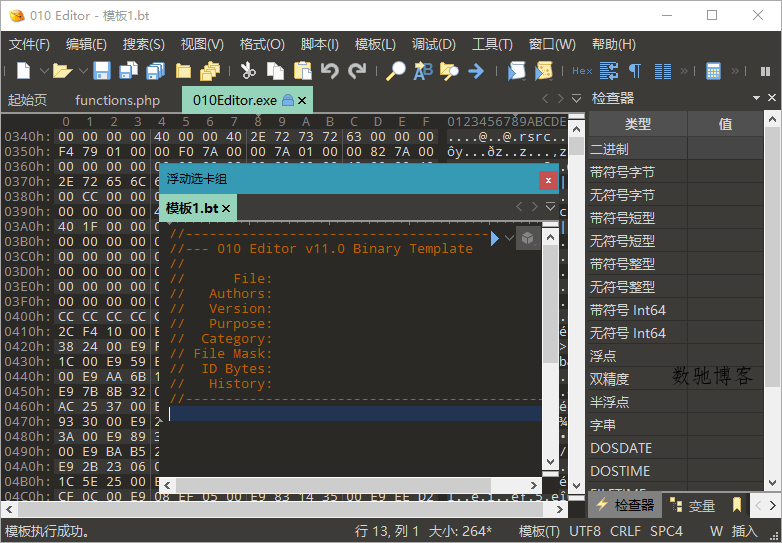 十六进制编辑器010 Editor v16.02汉化绿色版-数驰博客