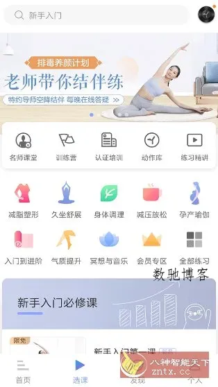每日瑜伽 v8.77.00高级版-数驰博客