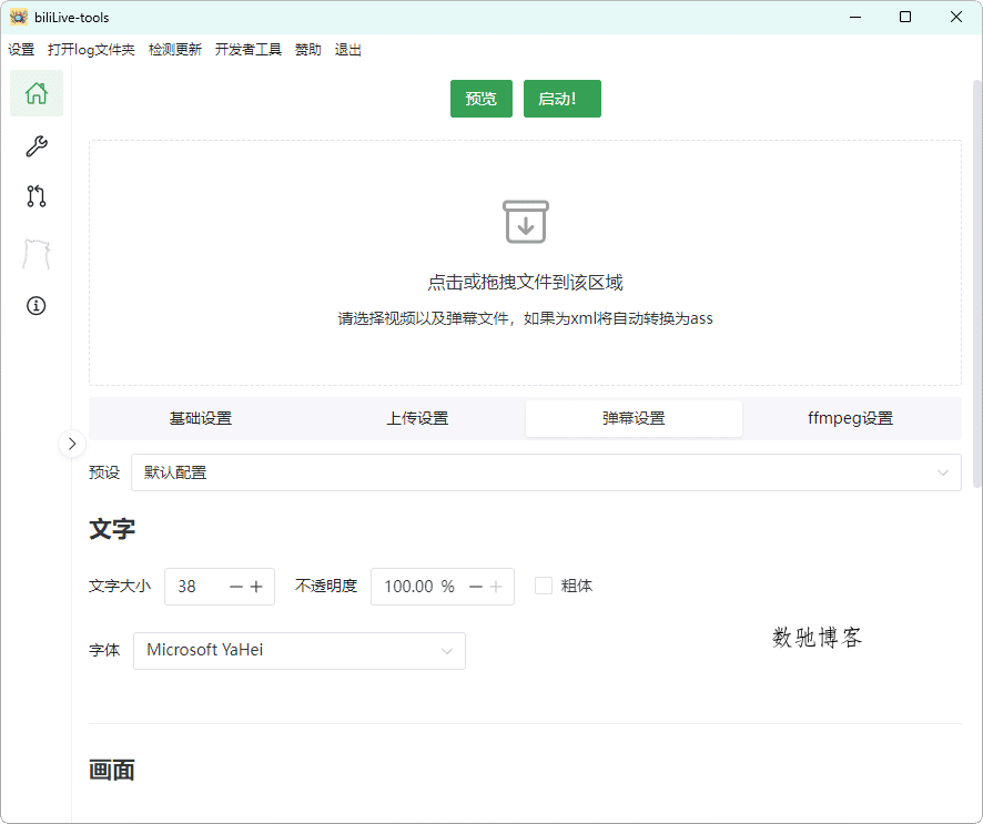 B站录播BiliLive-tools v3.3.0-数驰博客