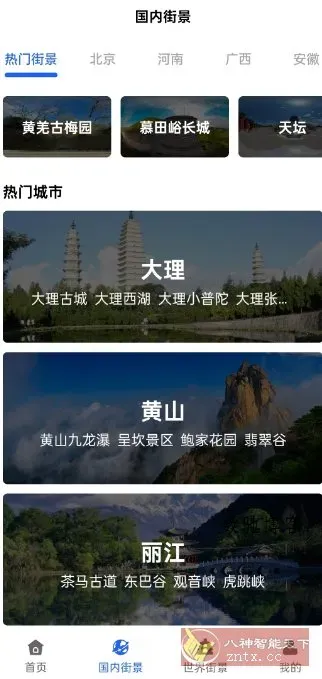 天眼3D卫星实景地图v7.3高级版-数驰博客