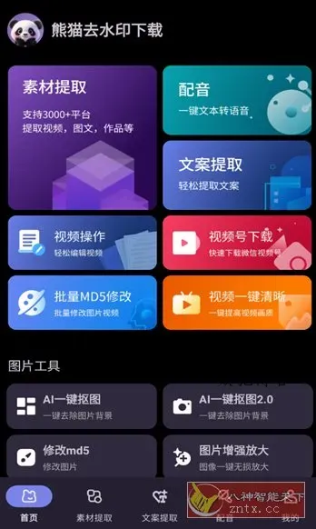 熊猫去水印下载1.0.3纯净版-数驰博客