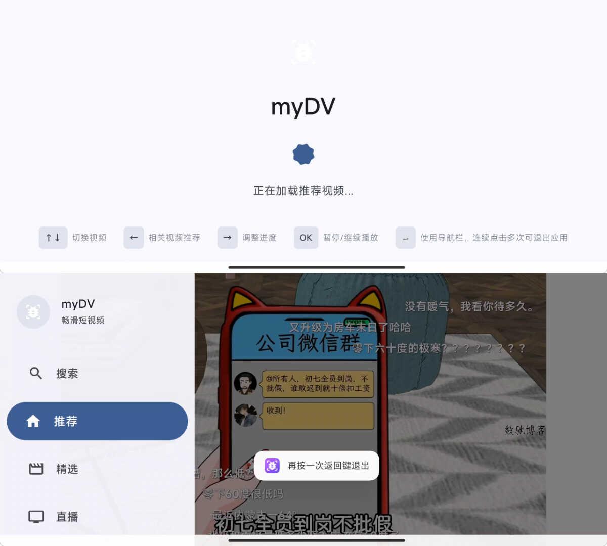 安卓抖音第三方电视TVapp myDV V1.1.8-数驰博客