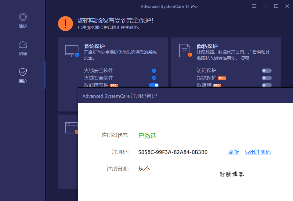 Advanced SystemCare Pro v19.2.0.188-数驰博客