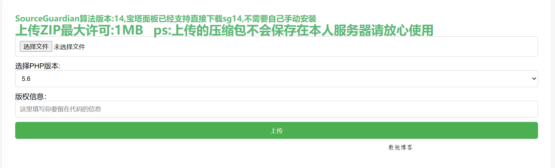 php免费加密系统源码-数驰博客