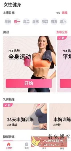 女性健身 v2.1.6 高级版-数驰博客