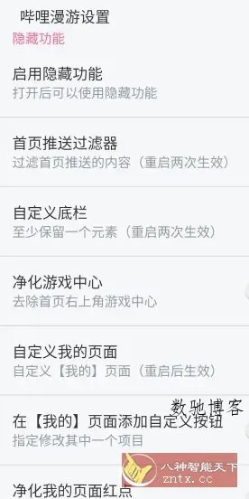 哔哩哔哩 v8.62.0内置模块-数驰博客